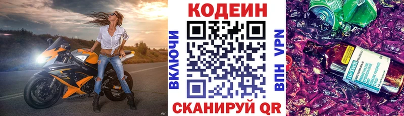 Купить закладки  Кировград  Codein Purple Drank 